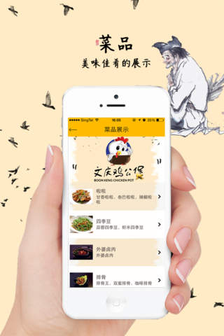 文庆鸡公煲 screenshot 3