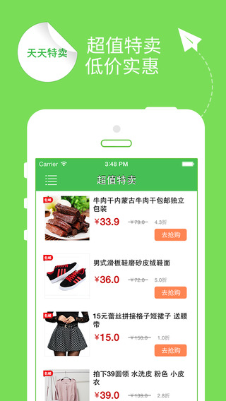 【免費教育App】天天特卖-APP點子