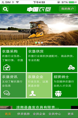 中国农垦行业平台--China's Agricultural Reclamation Industry Platform screenshot 2