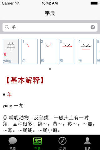 汉字笔画 screenshot 3