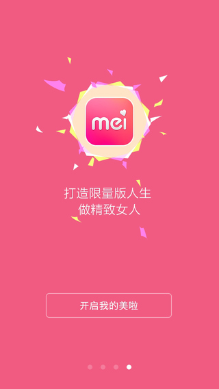 【免費健康App】美啦 - 闺蜜间最火爆的化妆穿搭社区-APP點子