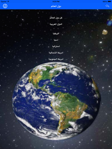 免費下載書籍APP|World Countries (Arabic) دول العالم app開箱文|APP開箱王