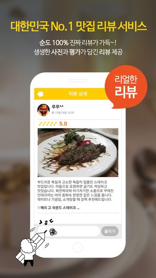 免費下載生活APP|국민맛집-식신 핫플레이스 app開箱文|APP開箱王