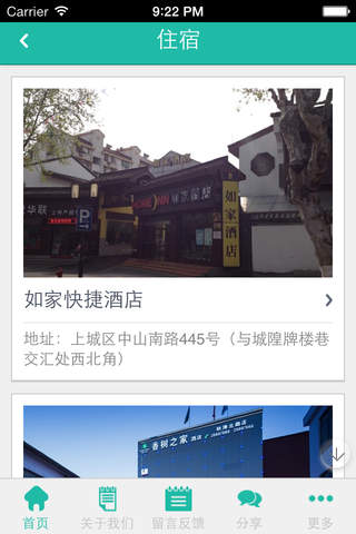 中国杭州 screenshot 2