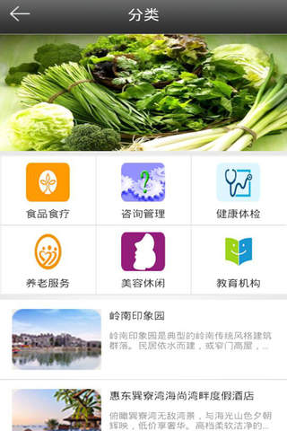 广东营养健康网 screenshot 2