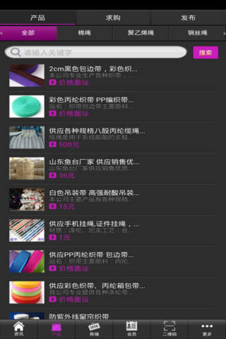 中国绳网 screenshot 2