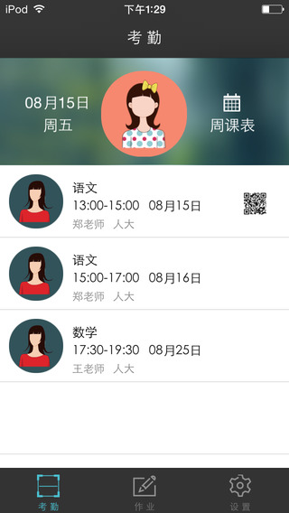 【免費教育App】智康学生端-APP點子