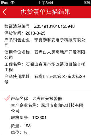 宁夏消防服务信息网移动服务信息平台 screenshot 2