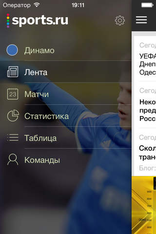 Лига Европы от Sports.ru screenshot 2