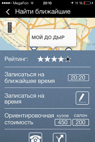 Автомойки города screenshot 4