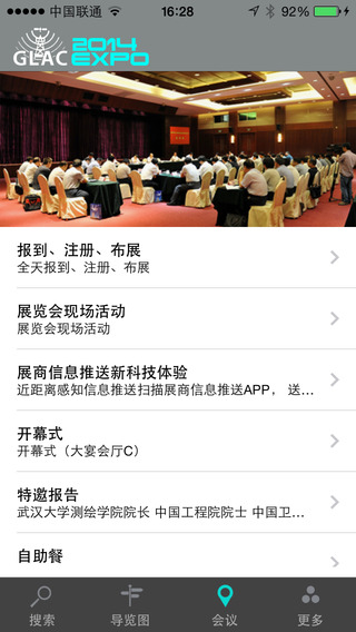 【免費交通運輸App】GLAC 2014 Expo-APP點子