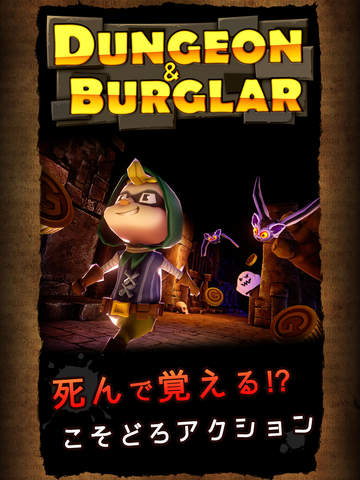 【免費遊戲App】Dungeon＆Burglar-APP點子