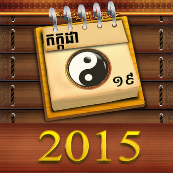 Khmer Fengshui Calendar 2015 LOGO-APP點子