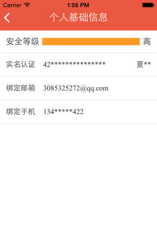 玖盈易贷 screenshot 4