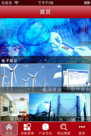中国展览网 screenshot 2