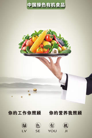 中国绿色有机食品 screenshot 4