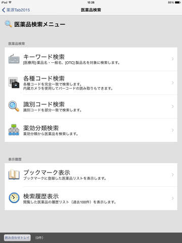薬源Tab2015 screenshot 2