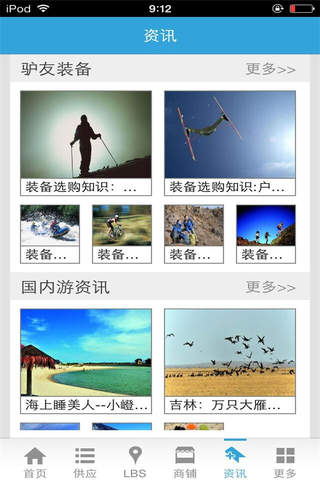 中国驴友网 screenshot 4