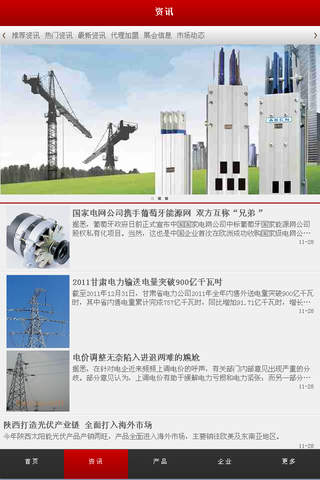中国电力电气网 screenshot 3