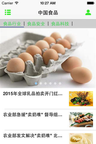 中国食品客户端 screenshot 2