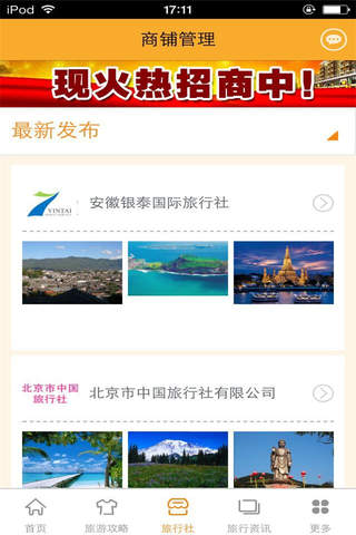 中国旅游平台客户端-APP screenshot 2