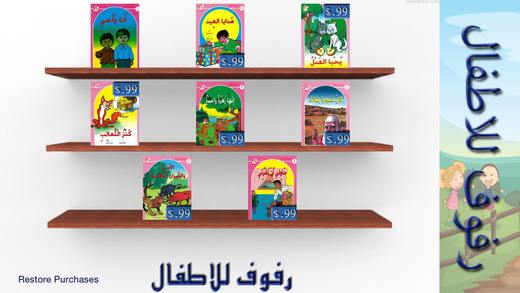 Bookshelf for kids - رفوف للاطفال