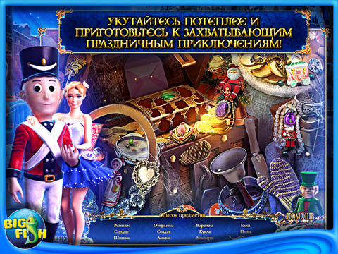 Рождественские истории Ганс Христиан Андерсен Оловянный солдатик. HD - поиск предметов, тайны, головоломки, загадки и приключения для iPad