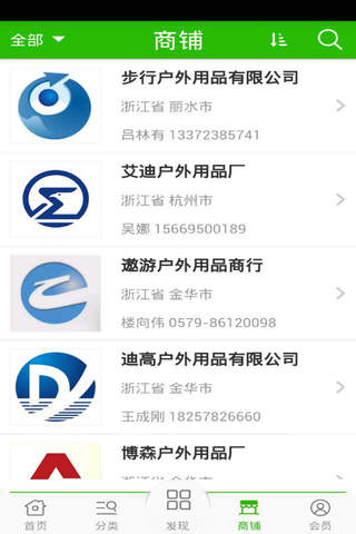 中国户外用品 screenshot 3