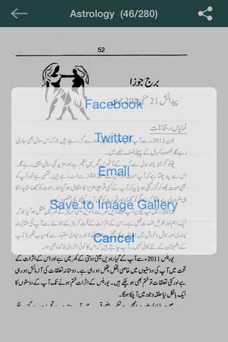 Astrology (in Urdu) screenshot 2