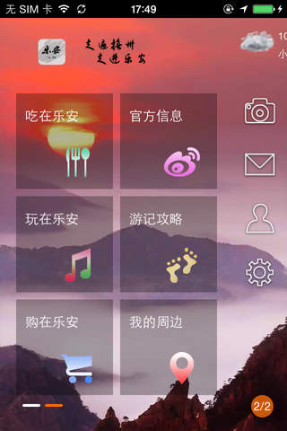乐安旅游 screenshot 2