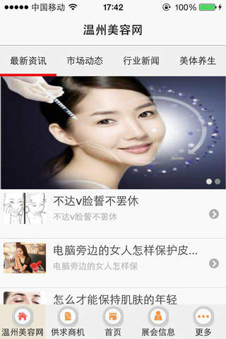 温州美容网 screenshot 2