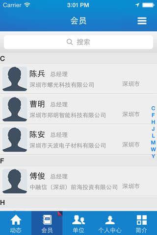 深圳于都商会 screenshot 3