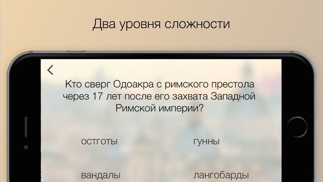 【免費教育App】Кругозор: История. Викторина и тесты для взрослых и детей, вспомни школьные знания бесплатно-APP點子