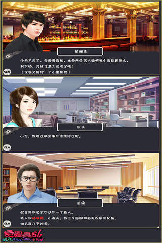 贵圈真乱 - 橙光游戏 screenshot 3