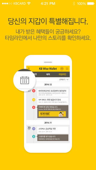 【免費財經App】KB국민카드 WiseWallet-APP點子