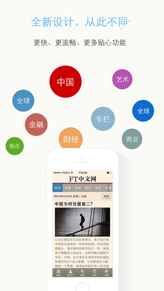 【免費新聞App】FTChinese-APP點子