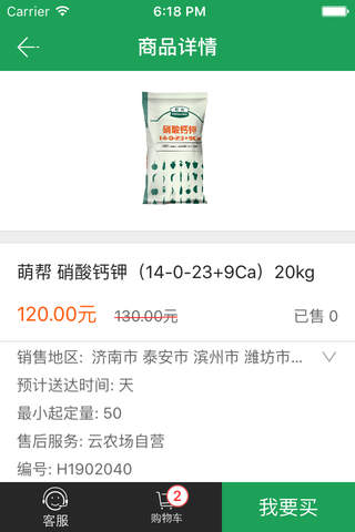 云农场 - 中国网上农资商城，便宜买农资，就上云农场 screenshot 3