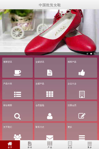 中国批发女鞋 screenshot 2