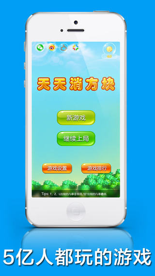 【免費遊戲App】天天消方块-开心消方块乐-APP點子