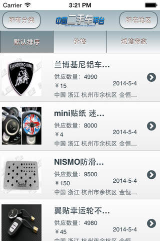 中国二手车平台--随时随地随身掌握二手车资讯 screenshot 2
