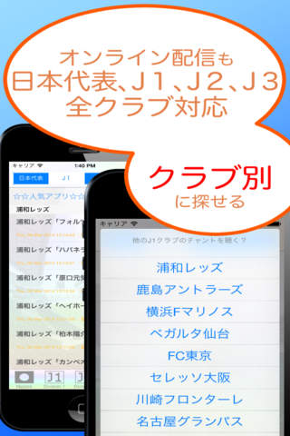 ChantNippon（Football and Soccer chant free app, Japan and Jleague version） screenshot 4