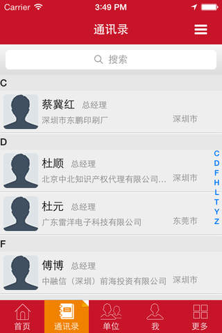 龙岗物流商会 screenshot 3