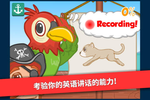 海盗鹦鹉: 学习基础英语词汇和录美语单字声音跟学发音的英文游戏 screenshot 3
