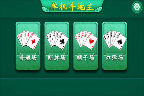 赢家斗地主(单机) - 经典欢乐火拼扑克牌游戏 screenshot 3