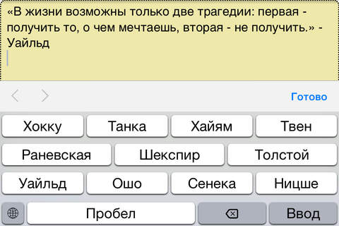 Цитатник - Клавиатура screenshot 3