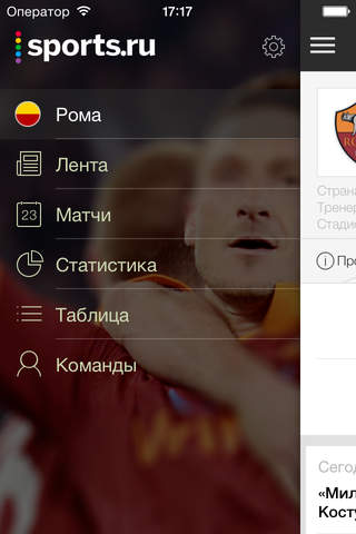 Серия А от Sports.ru screenshot 3