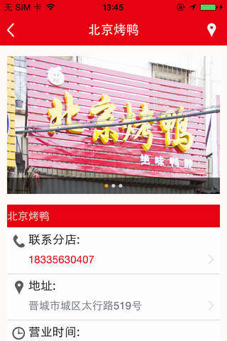 北京烤鸭 screenshot 4