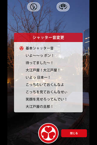 大江戸カメラ screenshot 4