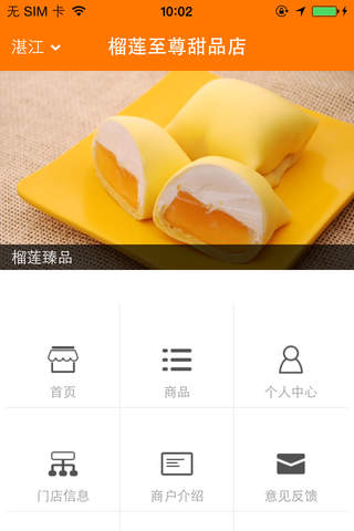 榴莲至尊甜品店 screenshot 4