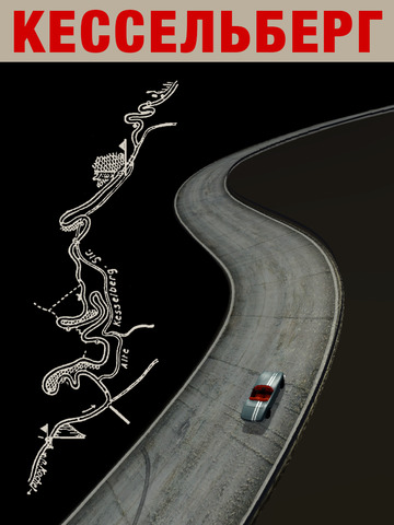 Кессельберг Legendary Racing на iPad